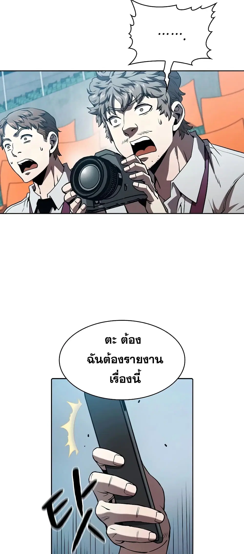 The Constellation ตอนที่ 43 หน้า 3