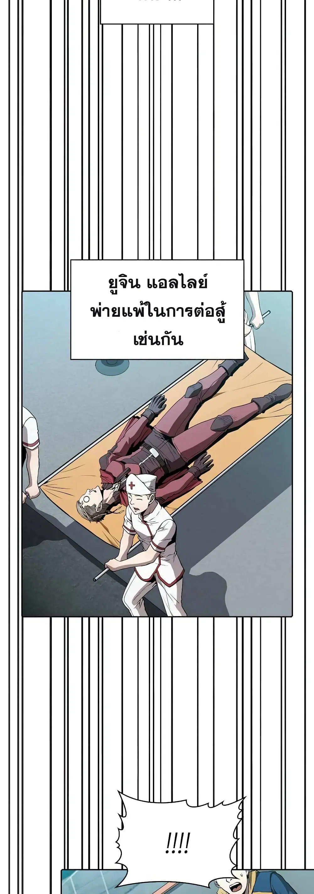 The Constellation ตอนที่ 44 หน้า 3