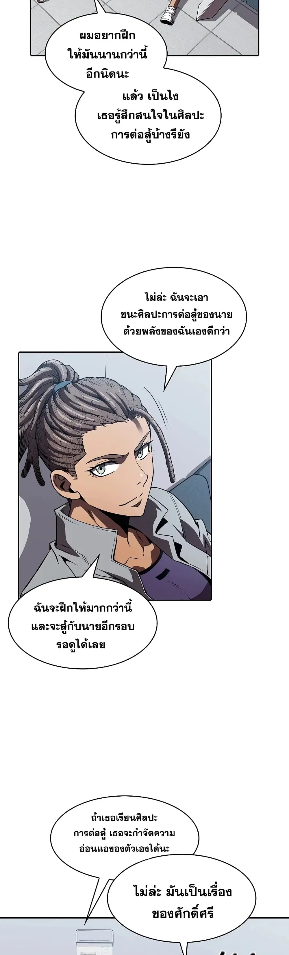 The Constellation ตอนที่ 47 หน้า 2