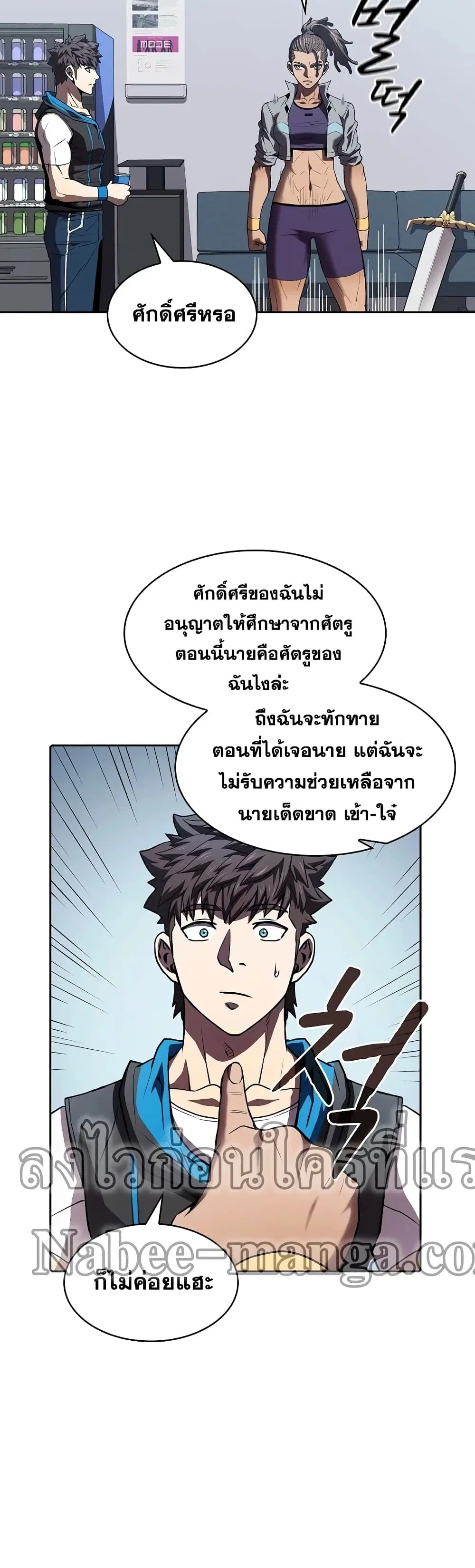 The Constellation ตอนที่ 47 หน้า 3