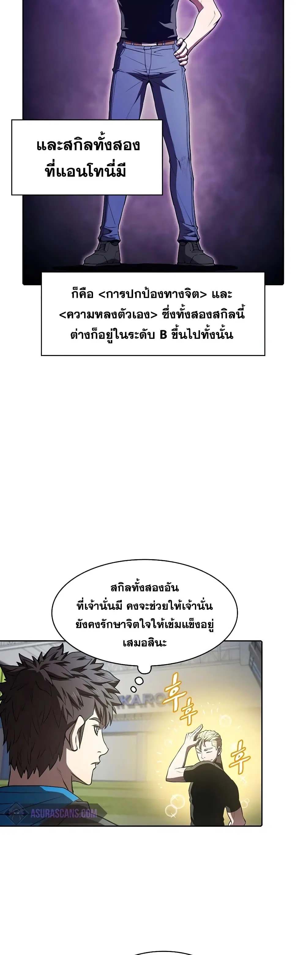 The Constellation ตอนที่ 49 หน้า 2