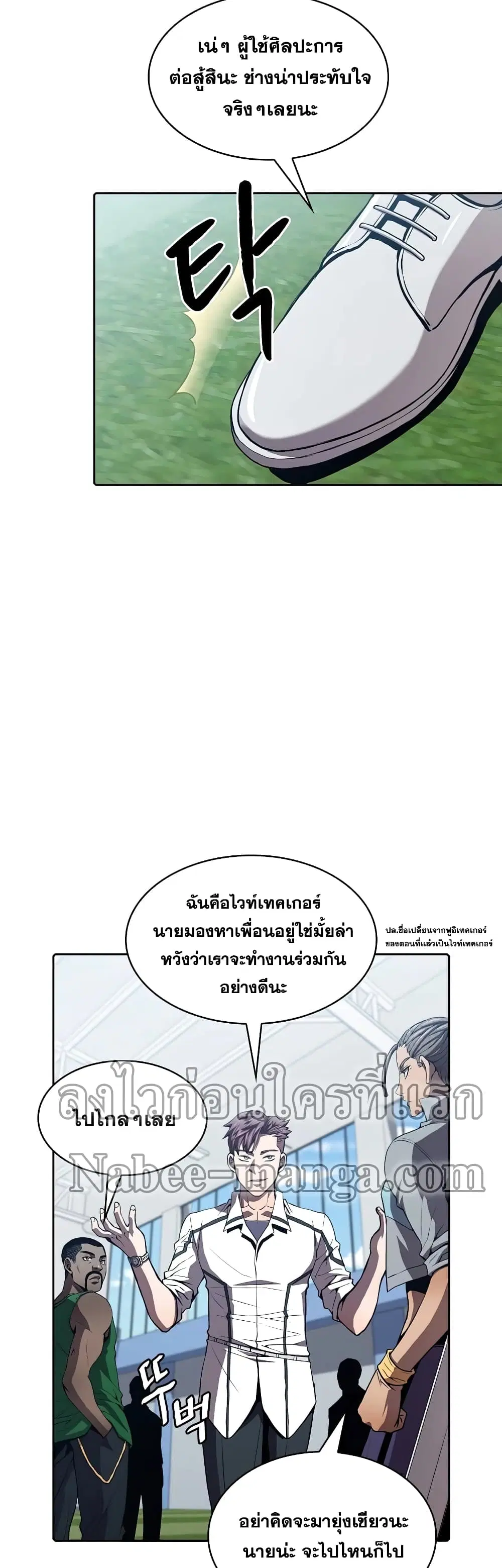The Constellation ตอนที่ 49 หน้า 3