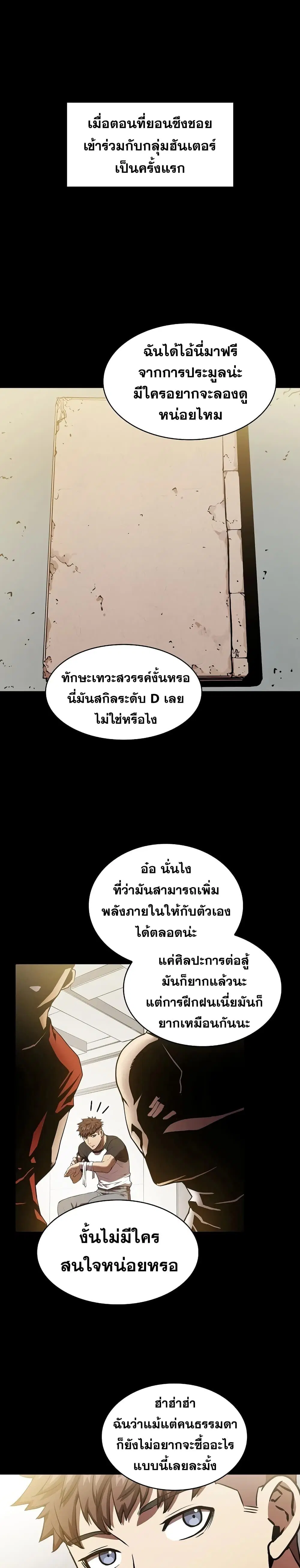 The Constellation ตอนที่ 5 หน้า 1
