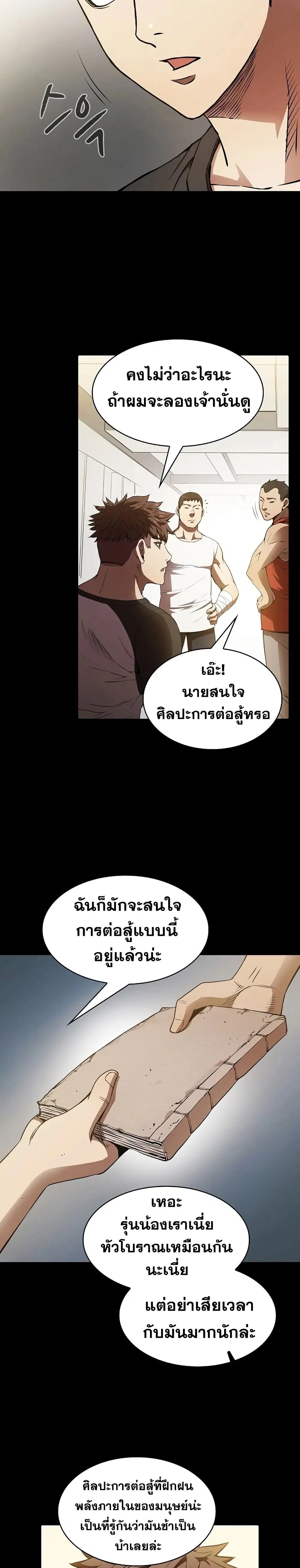 The Constellation ตอนที่ 5 หน้า 2