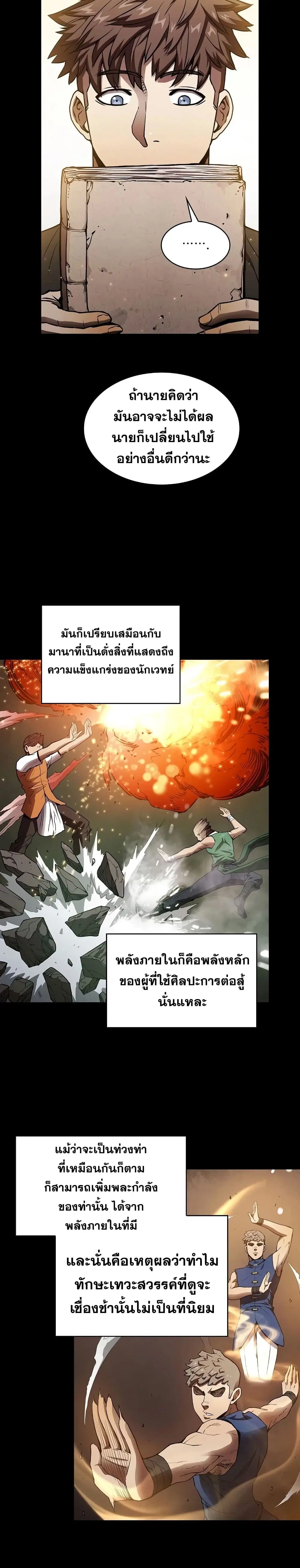 The Constellation ตอนที่ 5 หน้า 3