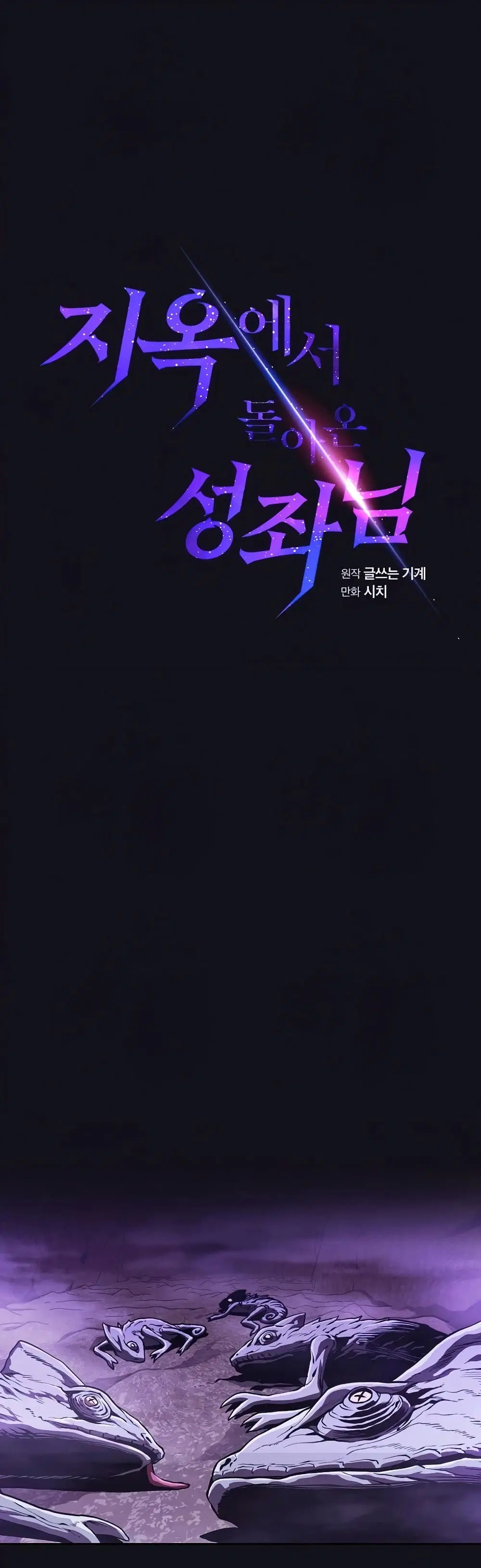 The Constellation ตอนที่ 50 หน้า 1