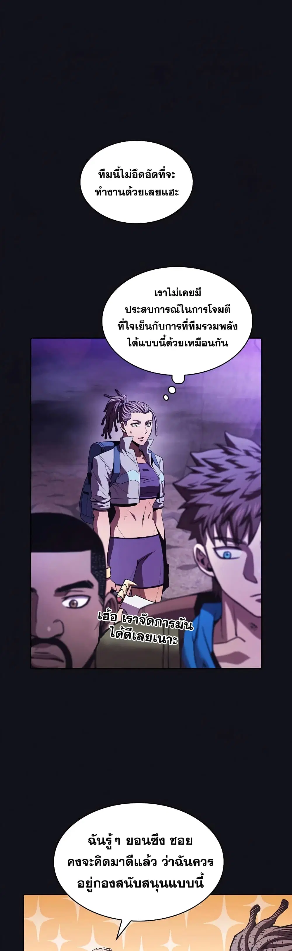 The Constellation ตอนที่ 50 หน้า 2