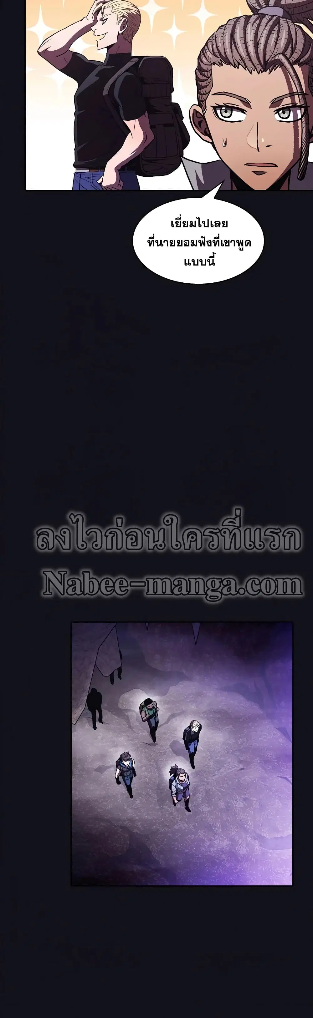 The Constellation ตอนที่ 50 หน้า 3