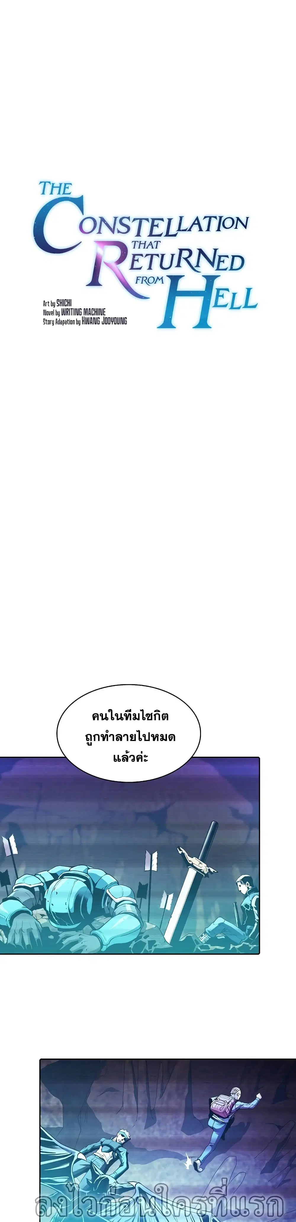 The Constellation ตอนที่ 51 หน้า 1