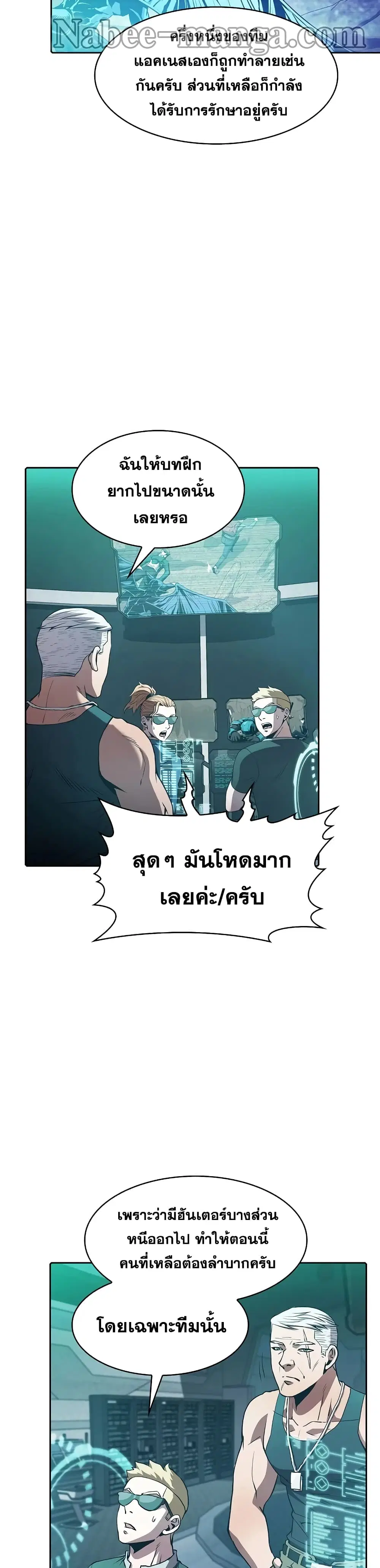 The Constellation ตอนที่ 51 หน้า 2