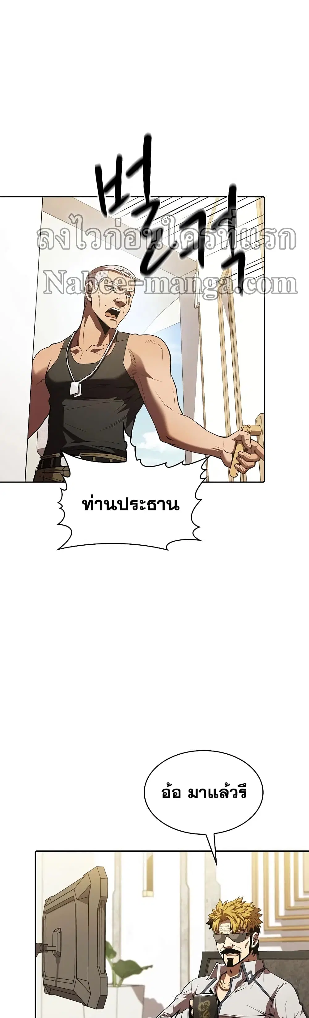 The Constellation ตอนที่ 52 หน้า 2