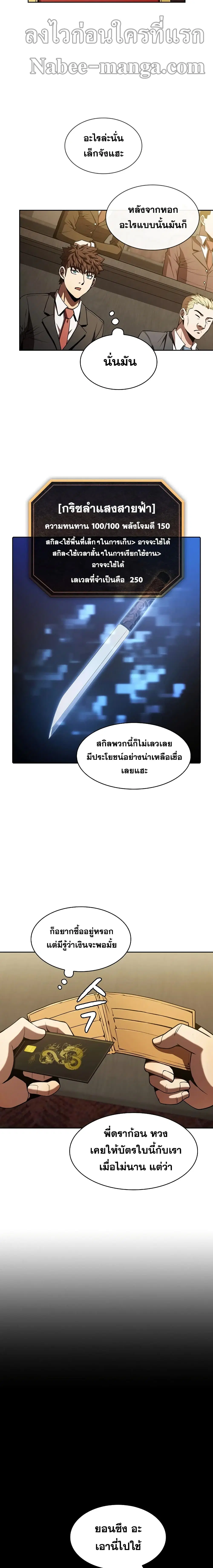 The Constellation ตอนที่ 53 หน้า 2