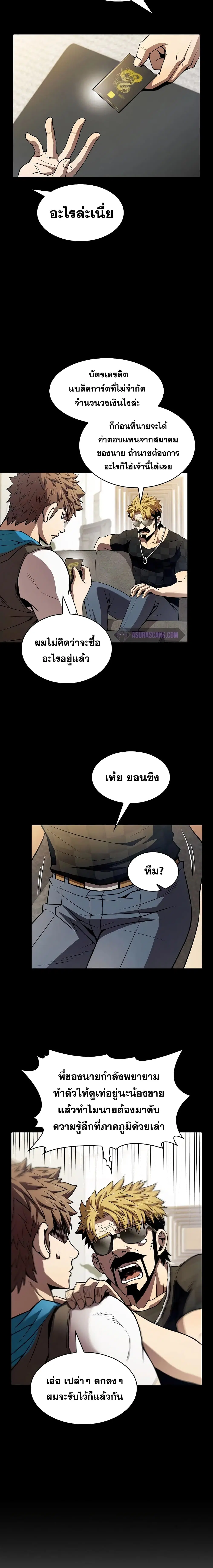 The Constellation ตอนที่ 53 หน้า 3