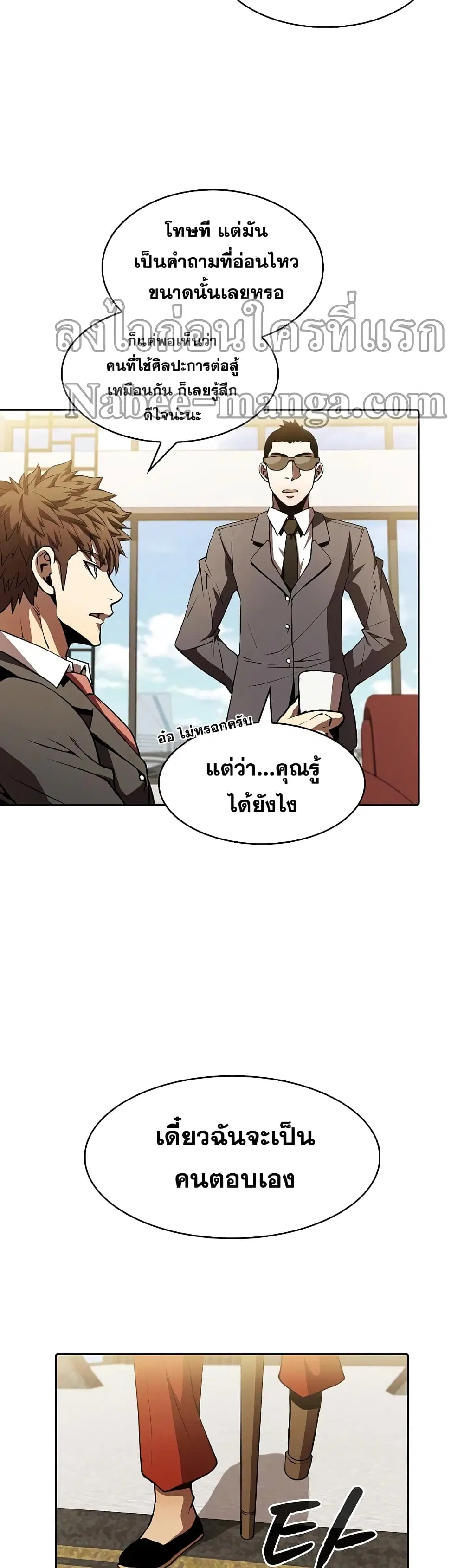 The Constellation ตอนที่ 54 หน้า 3