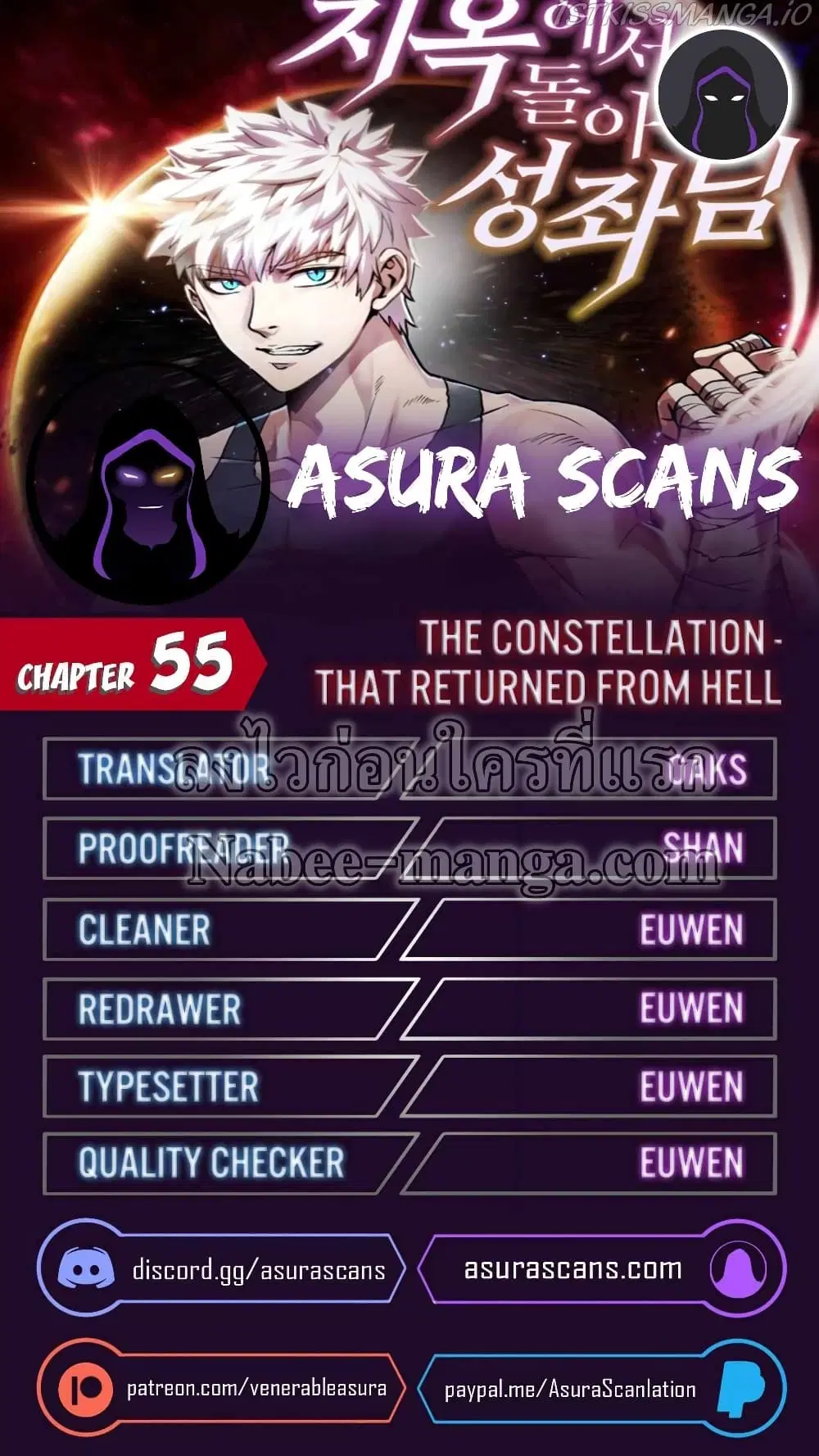 The Constellation ตอนที่ 55 หน้า 1