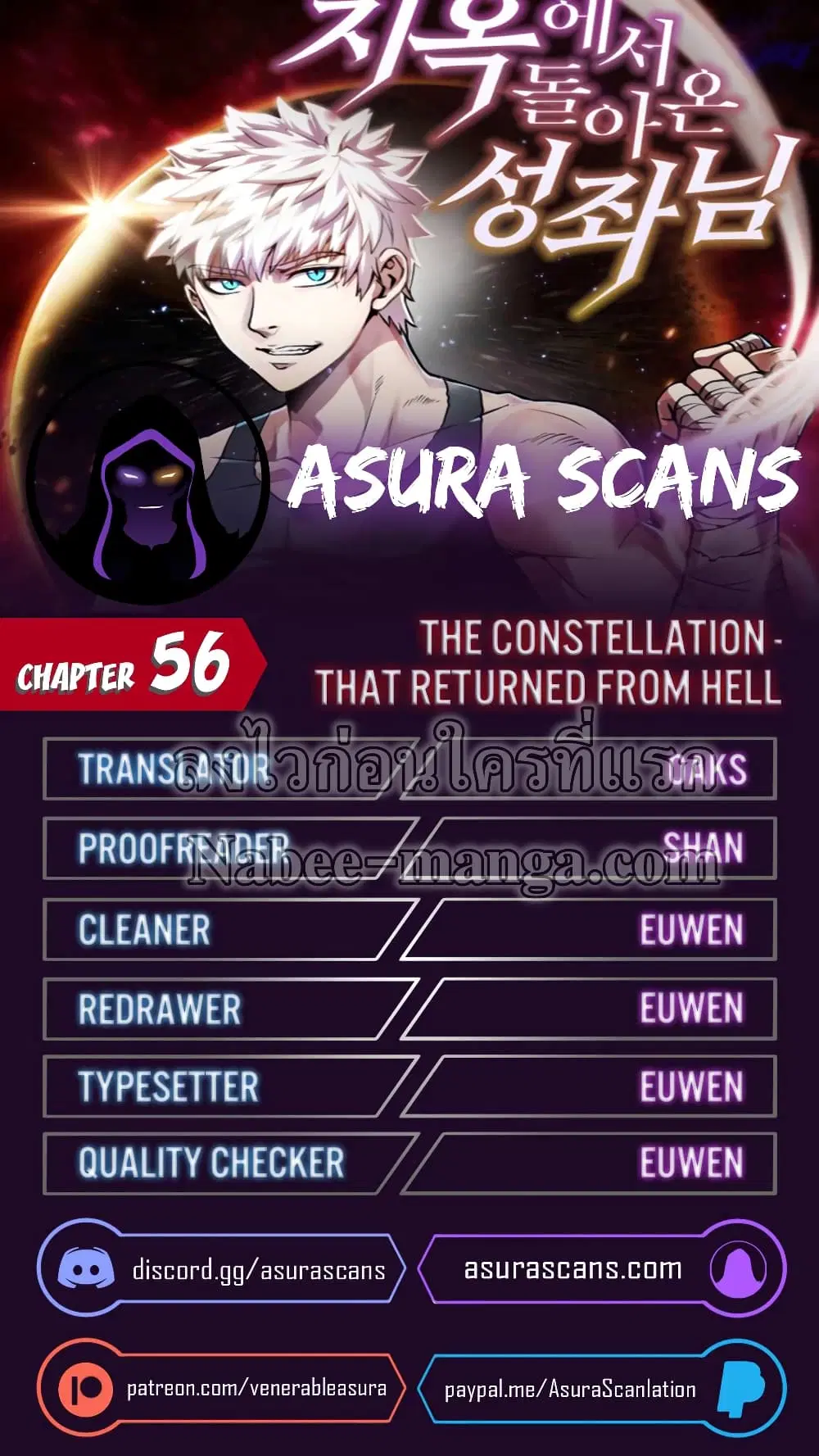 The Constellation ตอนที่ 56 หน้า 1