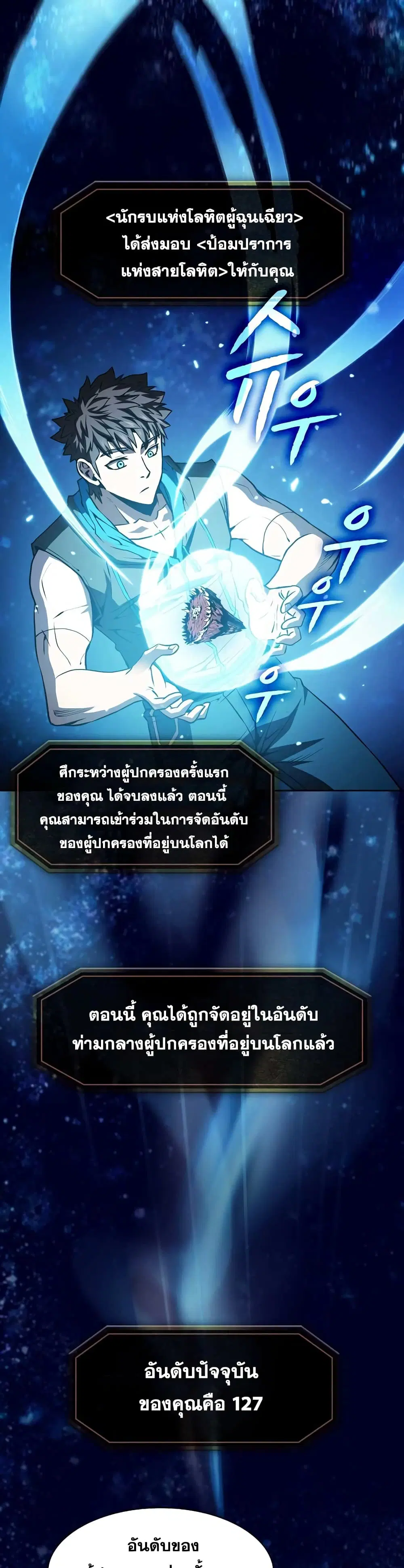 The Constellation ตอนที่ 56 หน้า 2