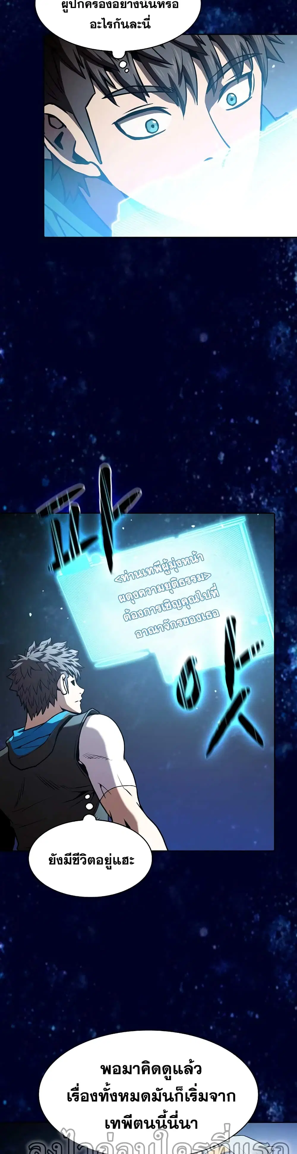 The Constellation ตอนที่ 56 หน้า 3