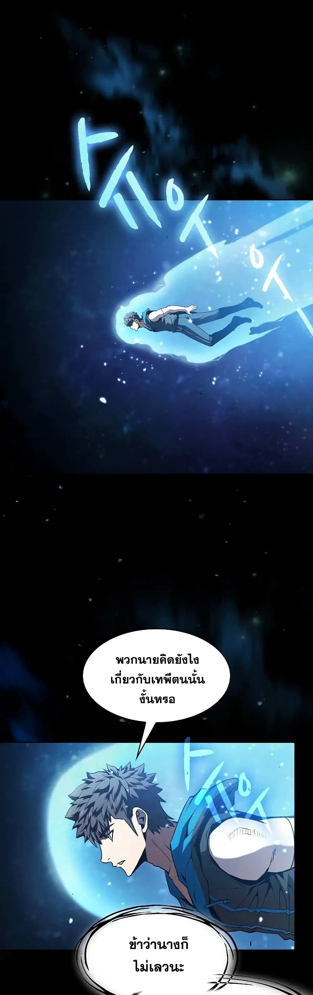 The Constellation ตอนที่ 57 หน้า 2