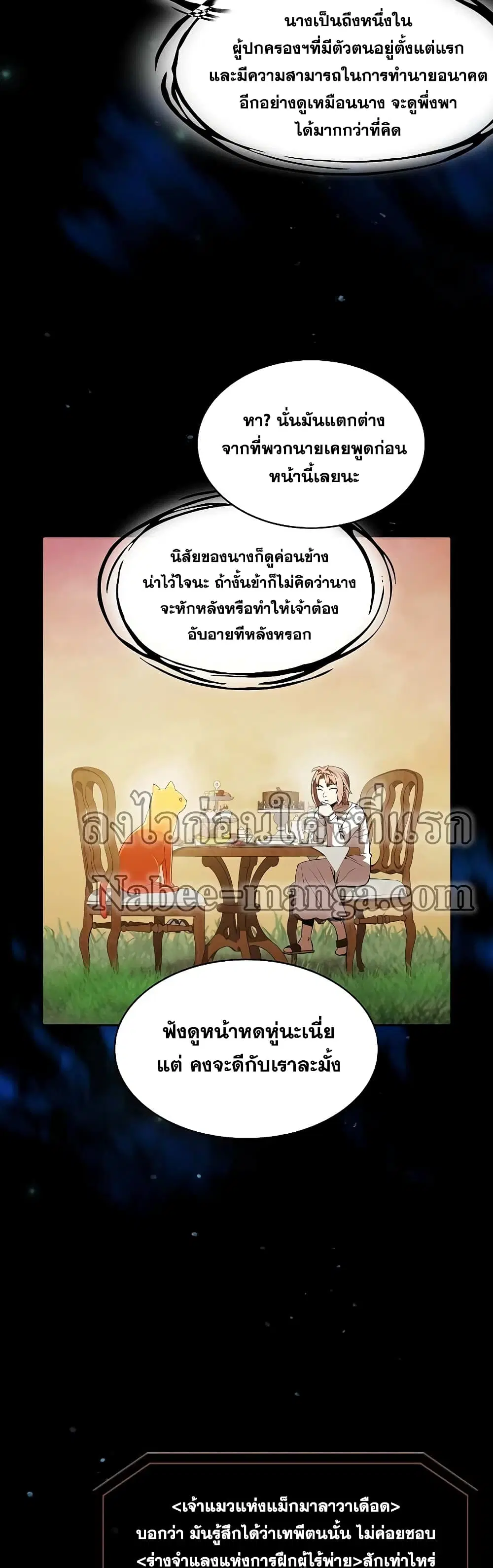 The Constellation ตอนที่ 57 หน้า 3