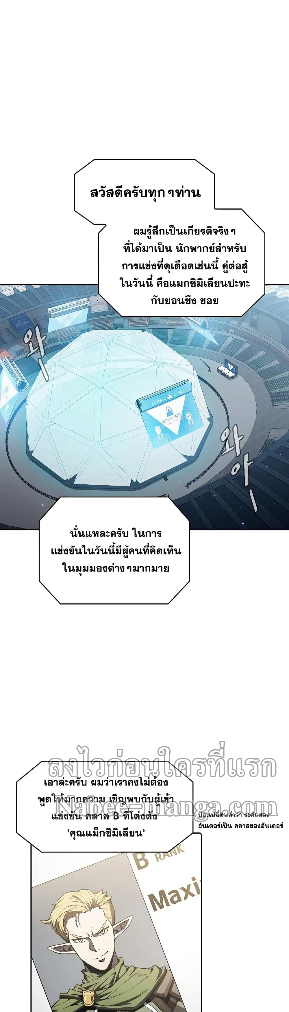 The Constellation ตอนที่ 59 หน้า 1
