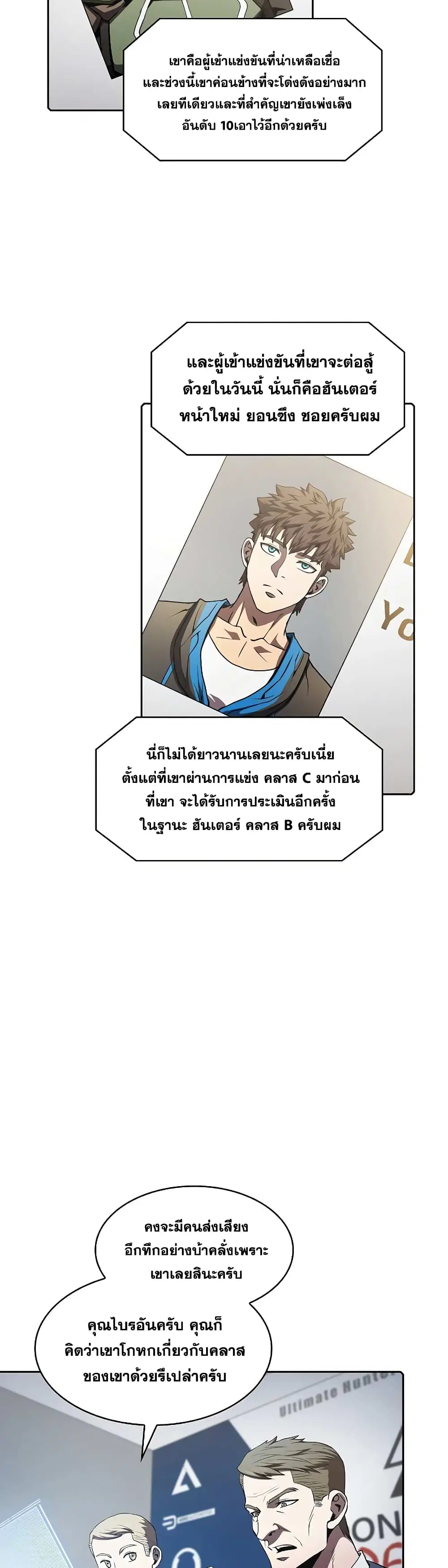 The Constellation ตอนที่ 59 หน้า 2