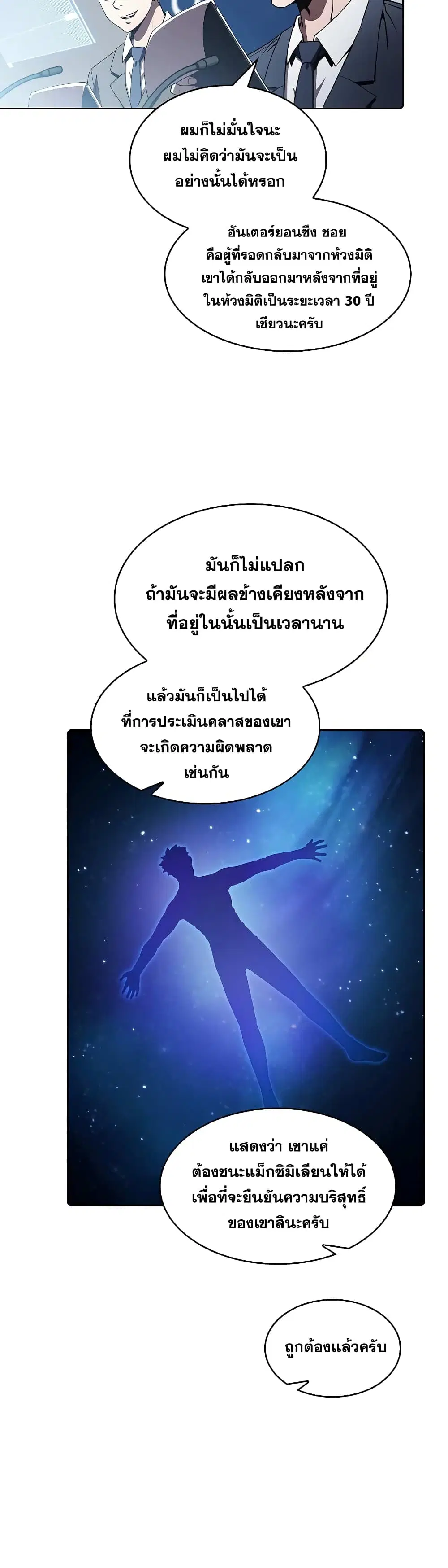 The Constellation ตอนที่ 59 หน้า 3