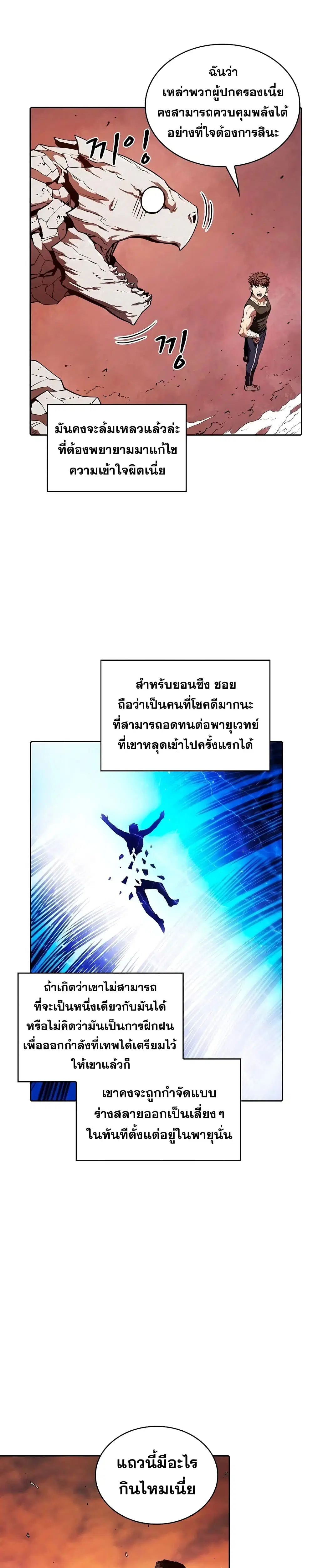 The Constellation ตอนที่ 6 หน้า 3