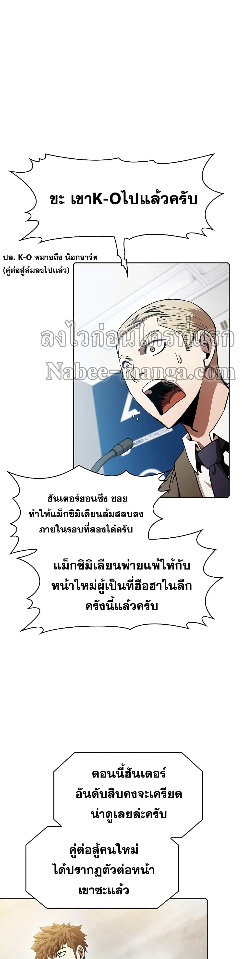 The Constellation ตอนที่ 60 หน้า 3