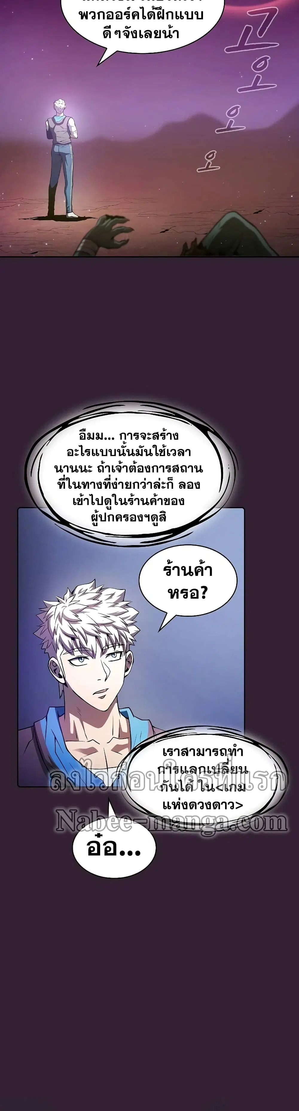 The Constellation ตอนที่ 61 หน้า 3