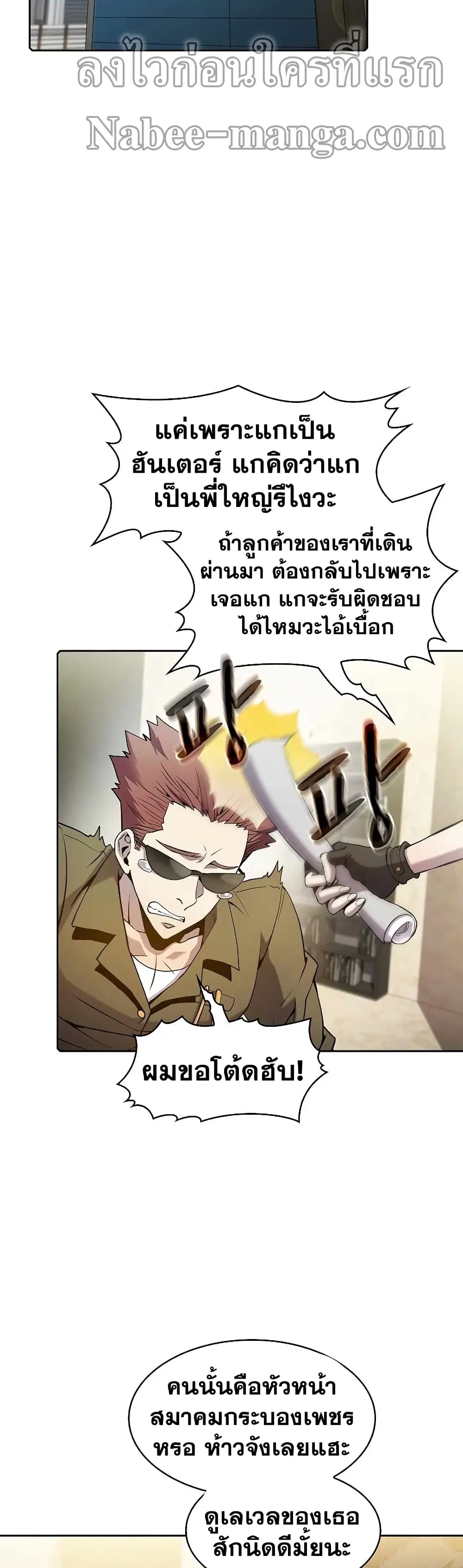 The Constellation ตอนที่ 62 หน้า 3