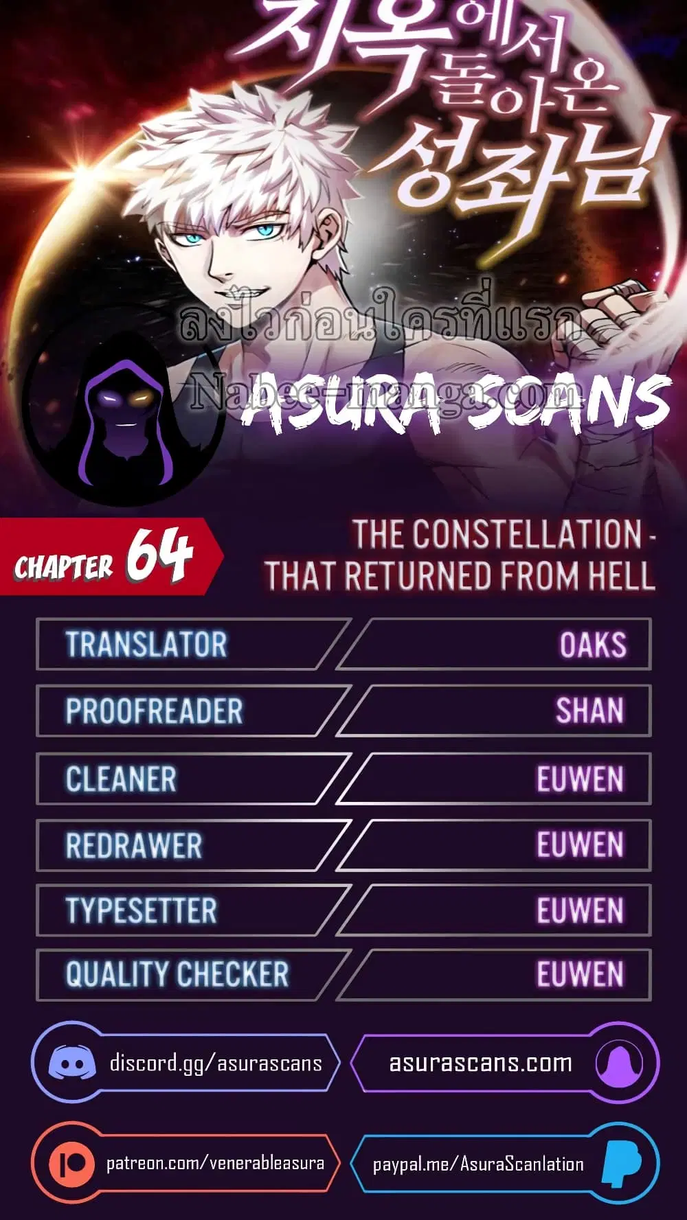 The Constellation ตอนที่ 64 หน้า 1