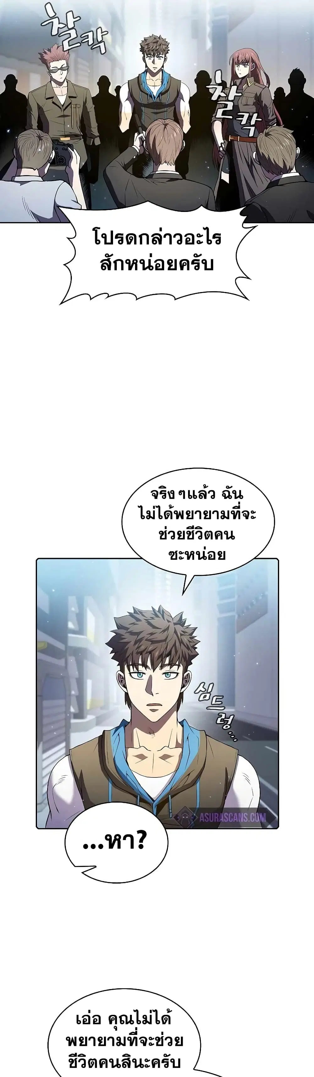 The Constellation ตอนที่ 64 หน้า 3