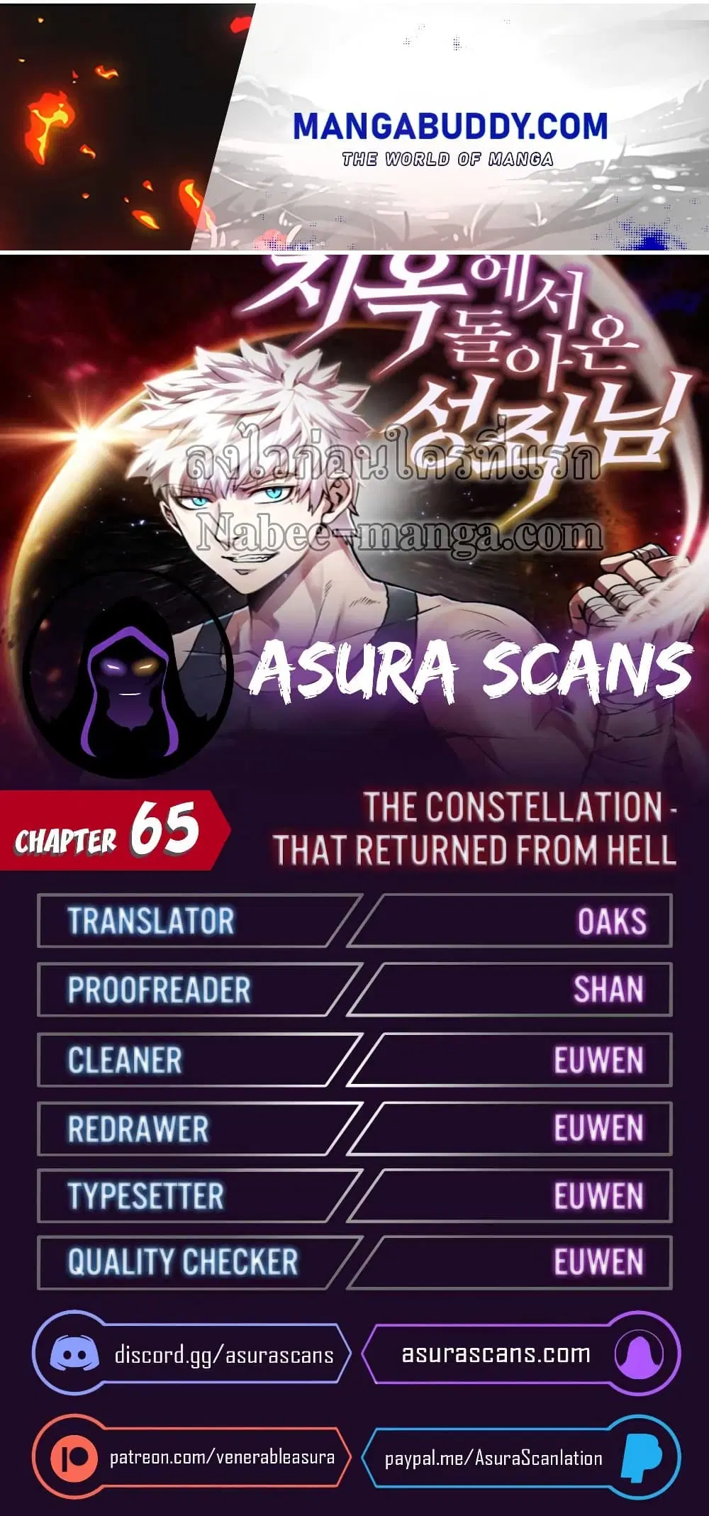 The Constellation ตอนที่ 65 หน้า 1