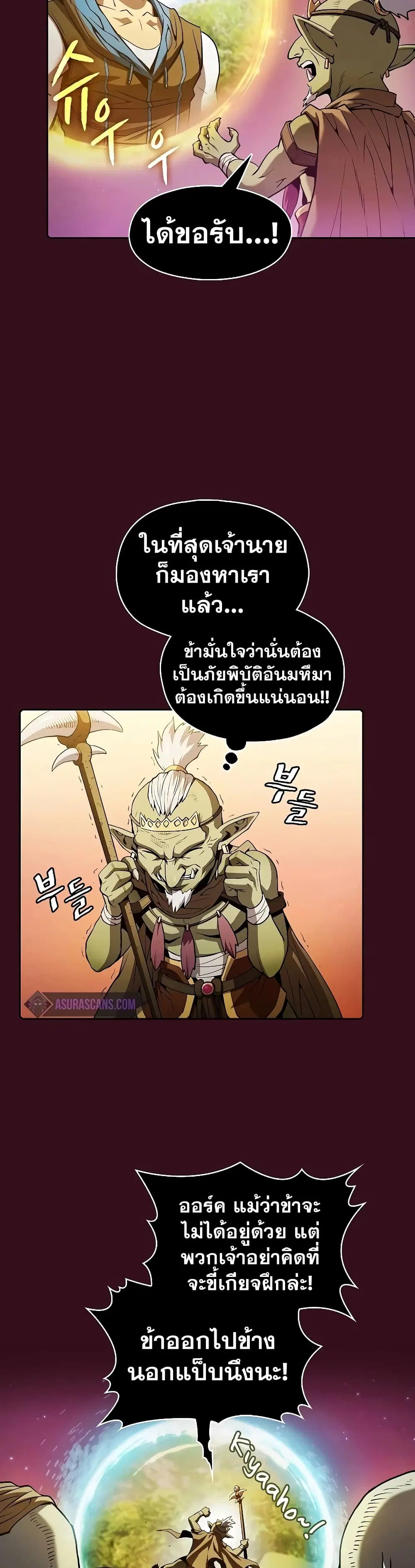 The Constellation ตอนที่ 66 หน้า 2