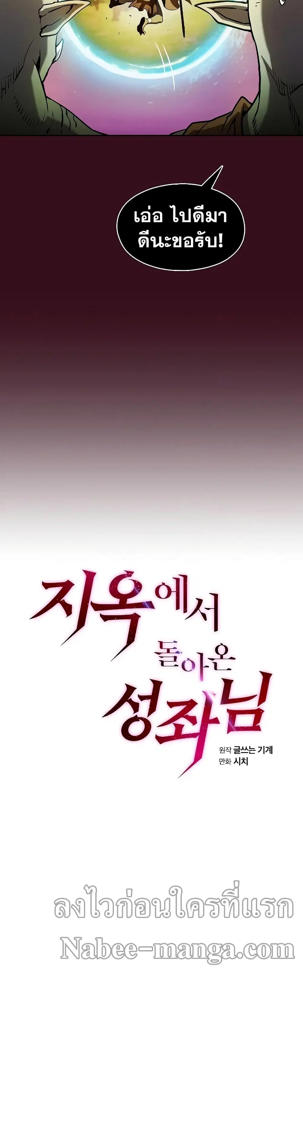 The Constellation ตอนที่ 66 หน้า 3