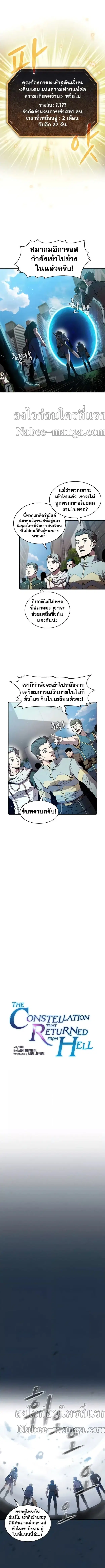 The Constellation ตอนที่ 68 หน้า 1