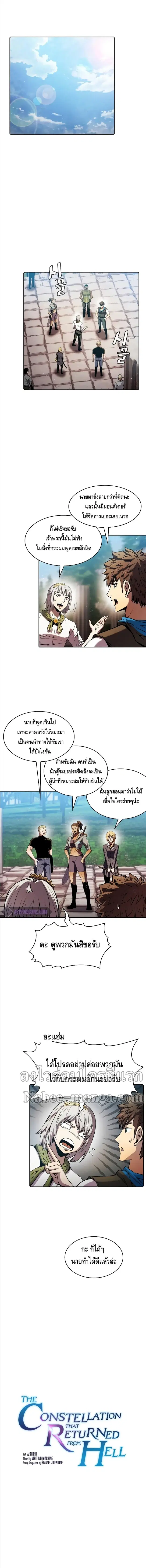 The Constellation ตอนที่ 73 หน้า 1