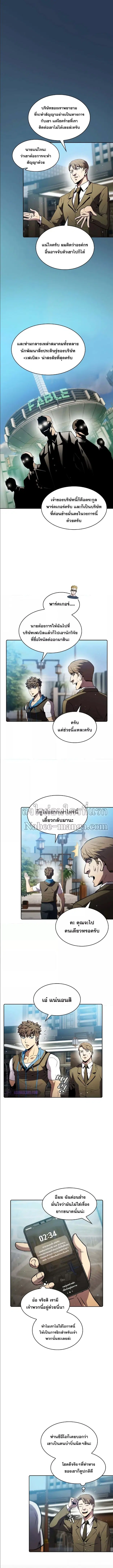 The Constellation ตอนที่ 75 หน้า 2
