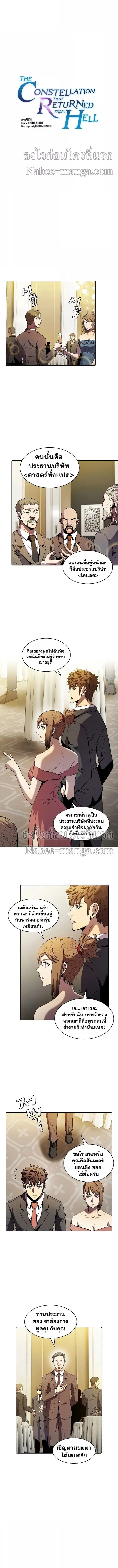 The Constellation ตอนที่ 79 หน้า 1