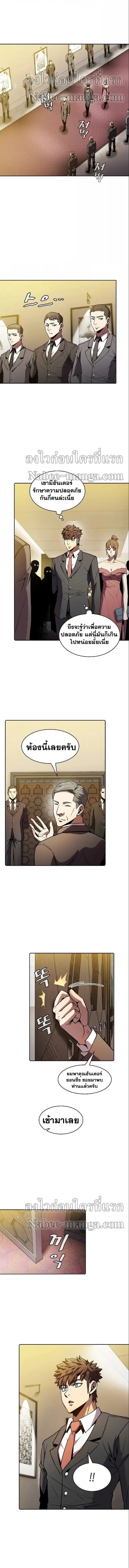The Constellation ตอนที่ 79 หน้า 2