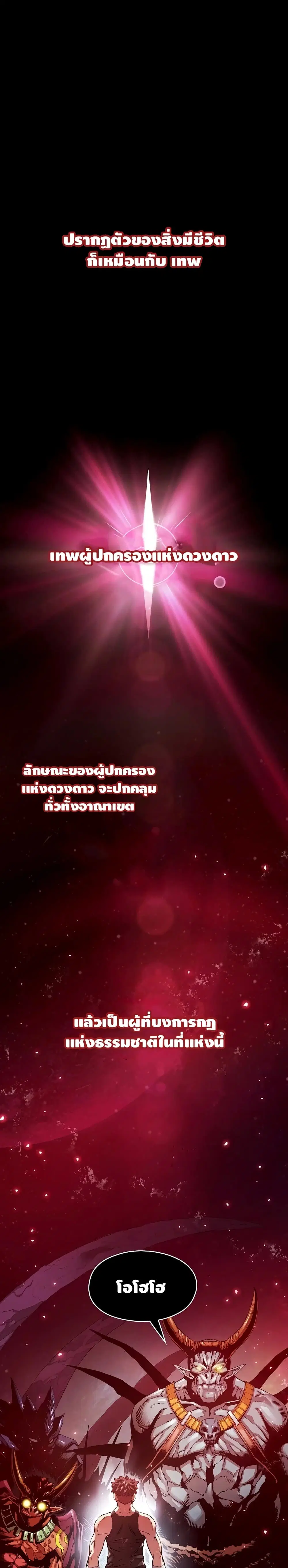 The Constellation ตอนที่ 8 หน้า 1