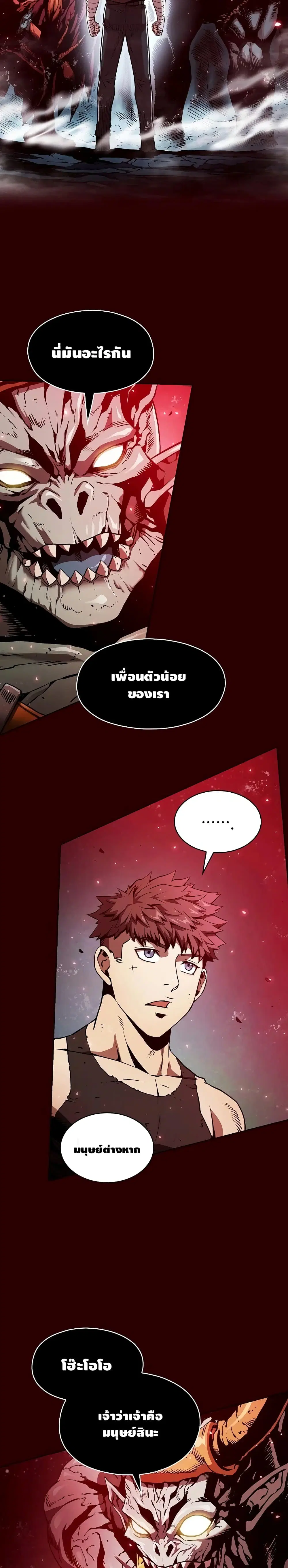 The Constellation ตอนที่ 8 หน้า 2