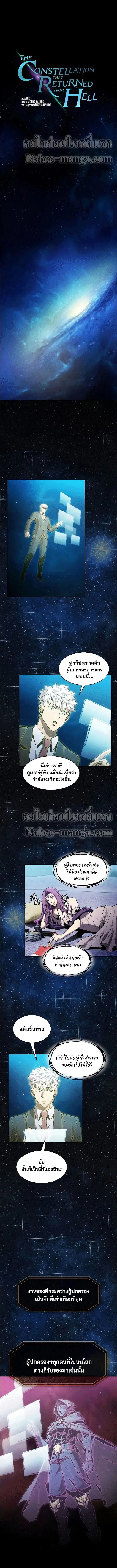 The Constellation ตอนที่ 80 หน้า 1
