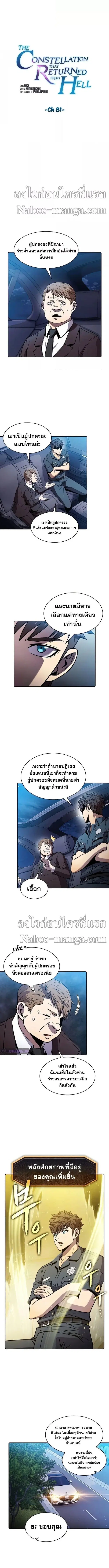 The Constellation ตอนที่ 81 หน้า 1