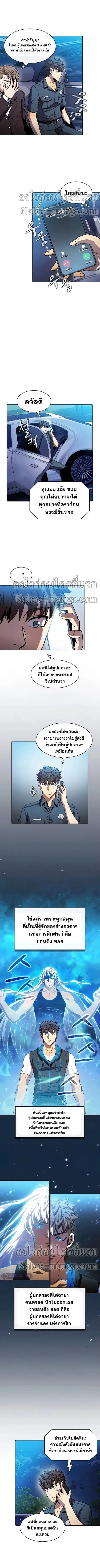 The Constellation ตอนที่ 81 หน้า 2