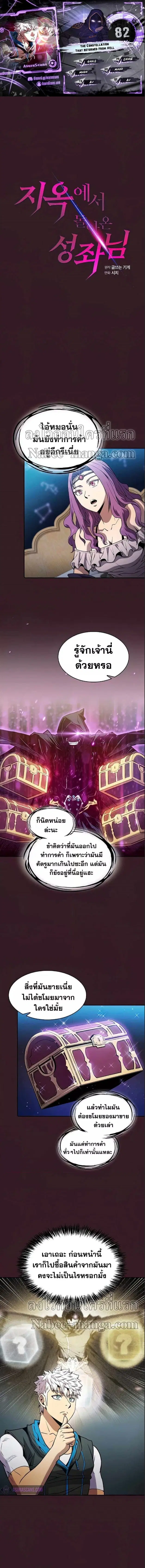 The Constellation ตอนที่ 82 หน้า 1