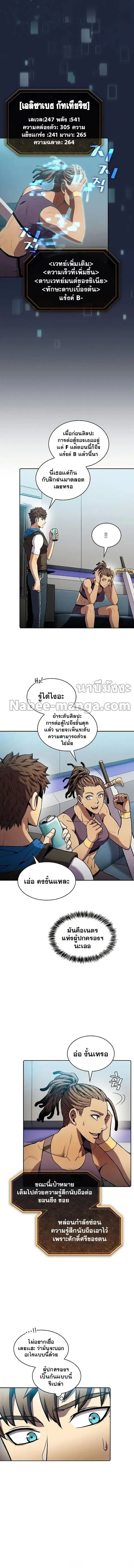 The Constellation ตอนที่ 83 หน้า 3