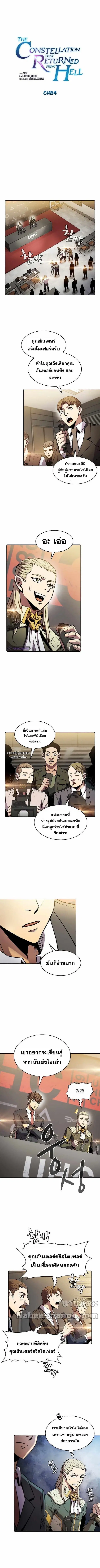 The Constellation ตอนที่ 84 หน้า 1