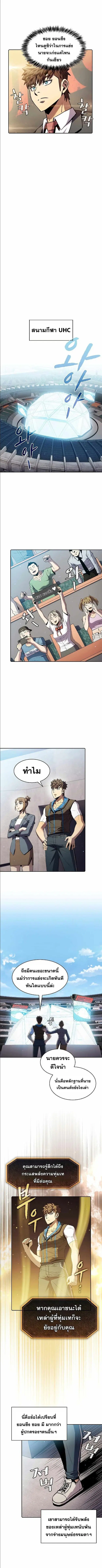 The Constellation ตอนที่ 84 หน้า 2